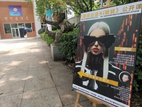 重庆外语外事学院艺术学院×顽石频道举办AI讲座