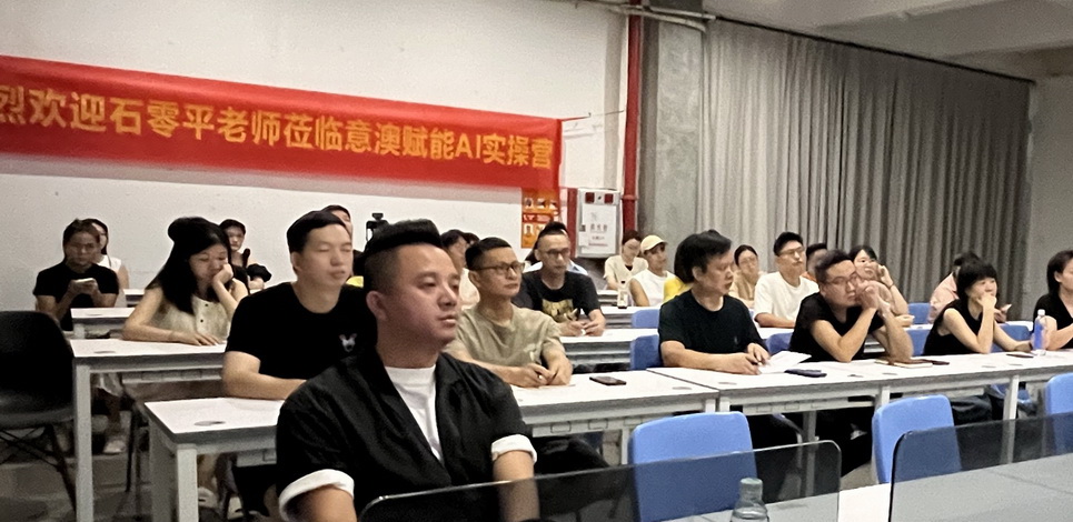 意澳两天一夜AI特训营开营