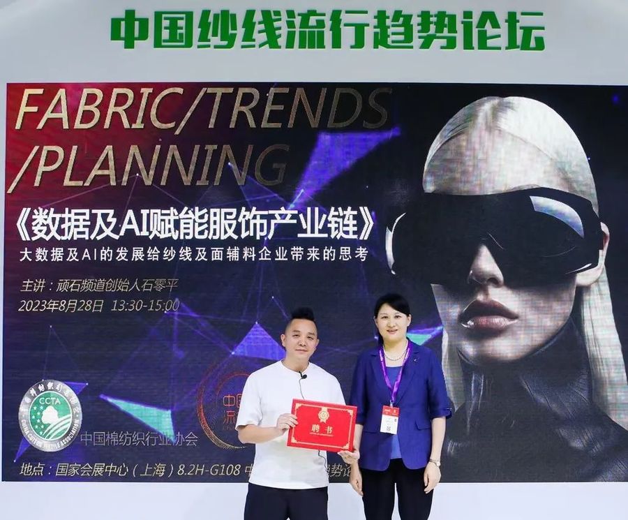 石老师被聘为中国纱线流行趋势特聘专家