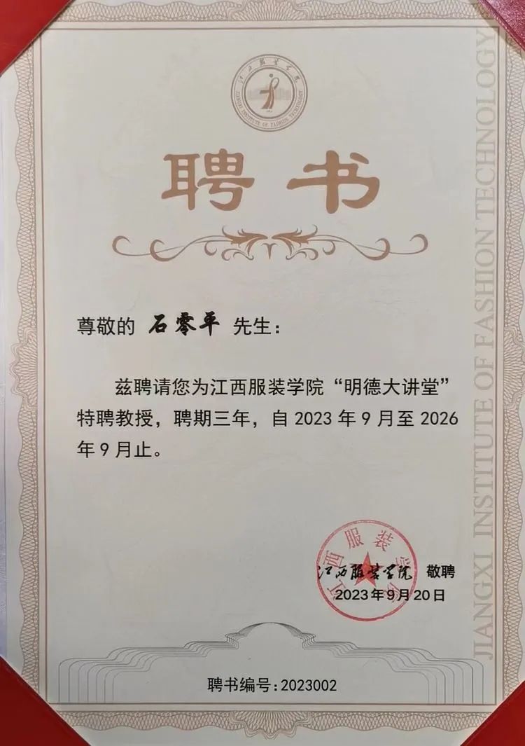 石零平先生被聘为特聘教授