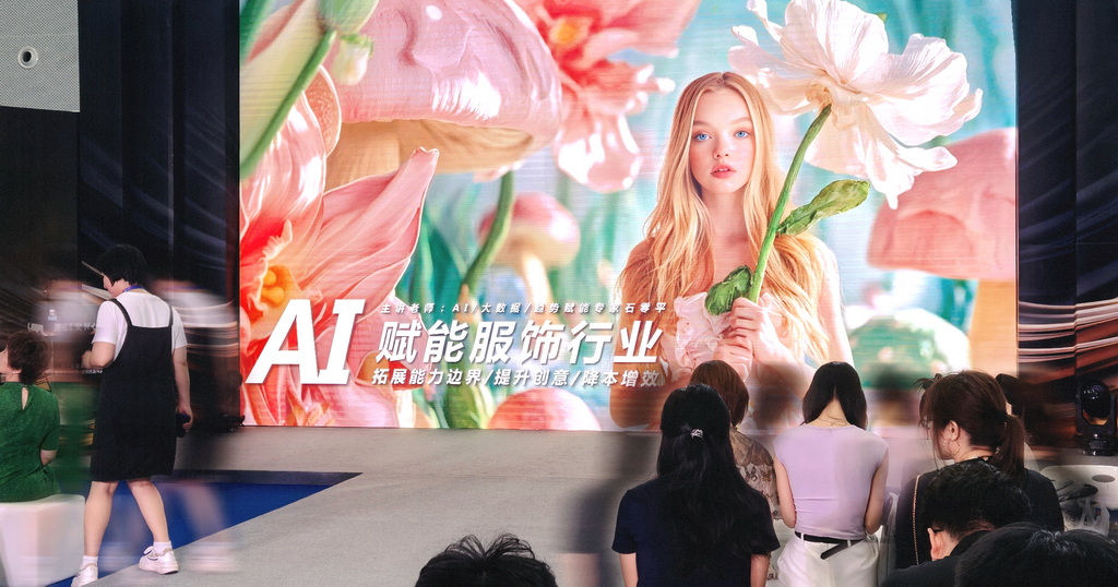 广东省服饰文化促进会携手顽石频道，AI服饰讲座亮相广交会展馆
