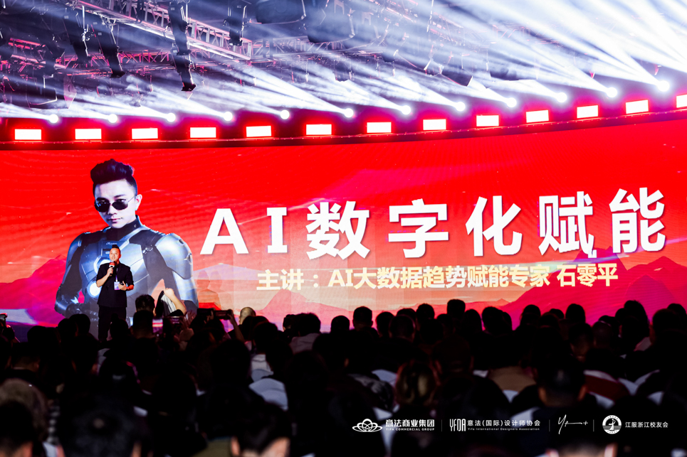 杭州意法“2025全球服装设计师高峰论坛”，石零平老师专题讲座